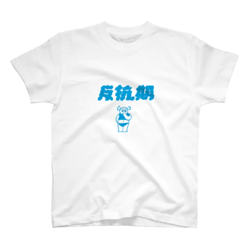 反抗期Tシャツ　ロンパース スタンダードTシャツ