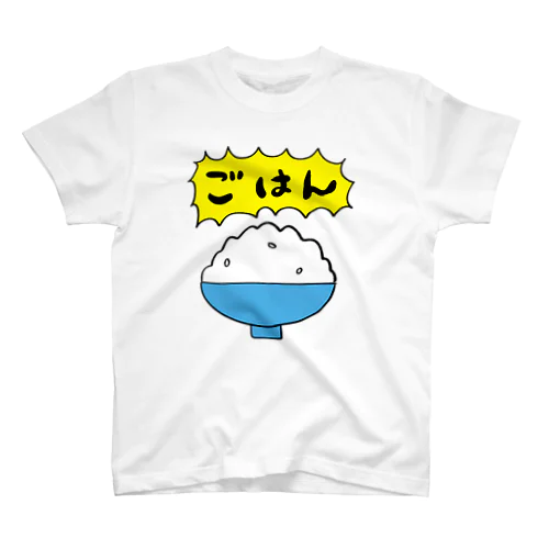 ごはん スタンダードTシャツ