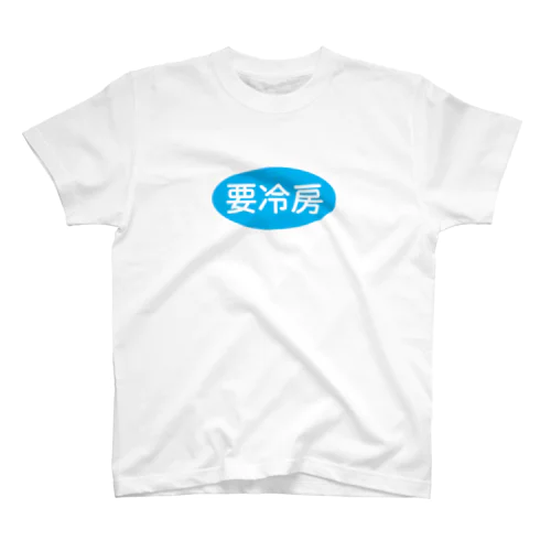 要冷房 スタンダードTシャツ