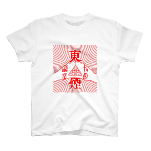 東煙　ポスター柄 スタンダードTシャツ