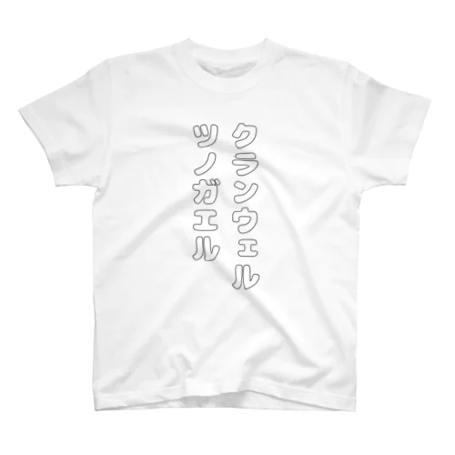 クランウェルツノガエル/丸文字 Regular Fit T-Shirt