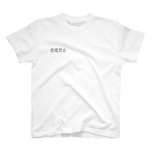 恋愛禁止 Regular Fit T-Shirt