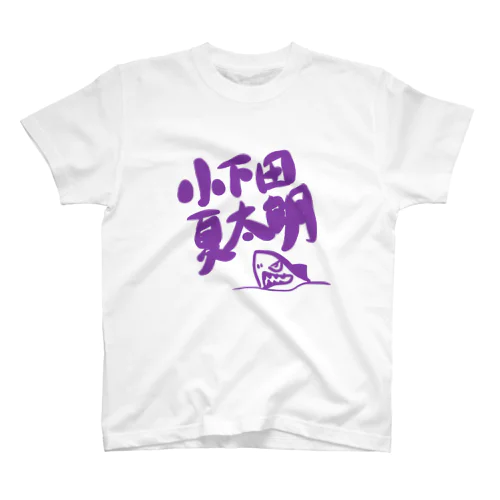 小下田夏太朗グッズ Regular Fit T-Shirt