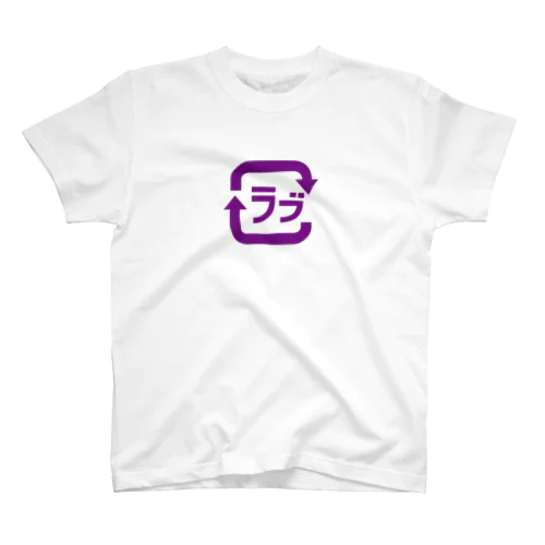 #2 愛は巡る Regular Fit T-Shirt