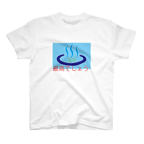 温泉大好き スタンダードTシャツ