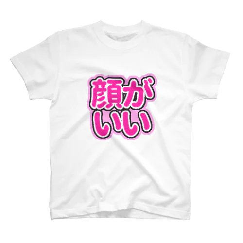 ♡顔がいい♡ピンク/ぴんく/桃色 Regular Fit T-Shirt