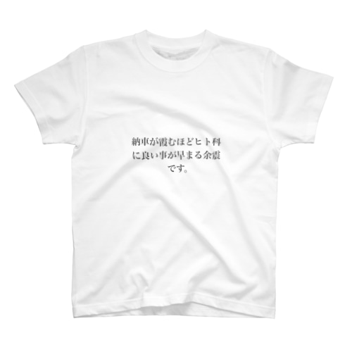 例のアレ Regular Fit T-Shirt