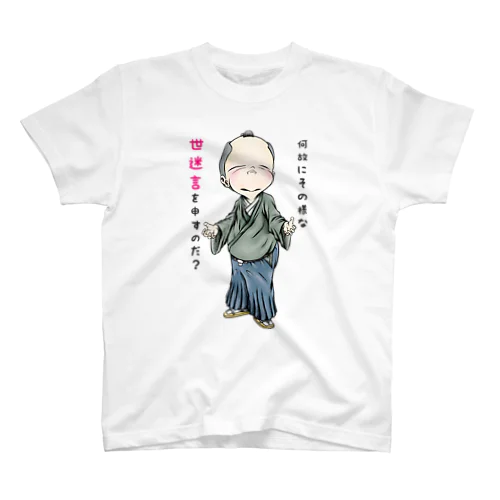 【お役人様：侍が官僚になった天下泰平】/ Vol019364_suzuri_text Regular Fit T-Shirt