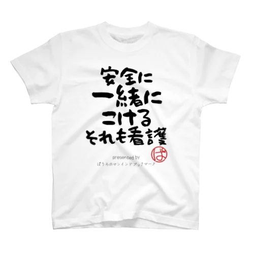 安全に一緒にこけるそれも看護 Regular Fit T-Shirt