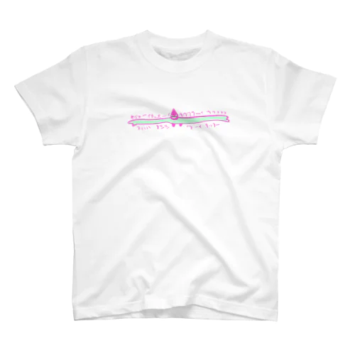 単純なやつ Regular Fit T-Shirt