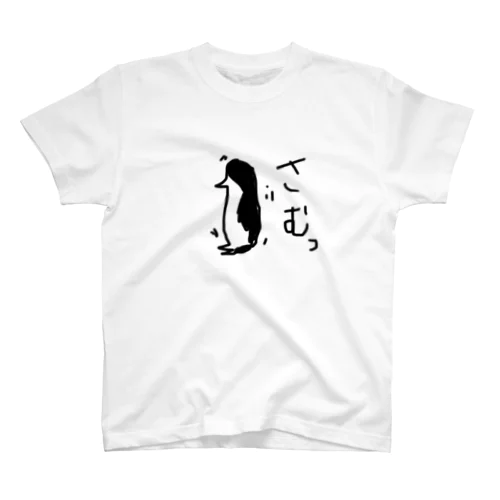 さむかったペンギン スタンダードTシャツ