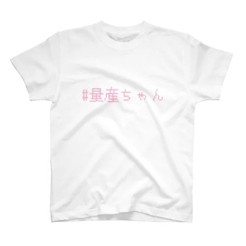 #量産ちゃん スタンダードTシャツ