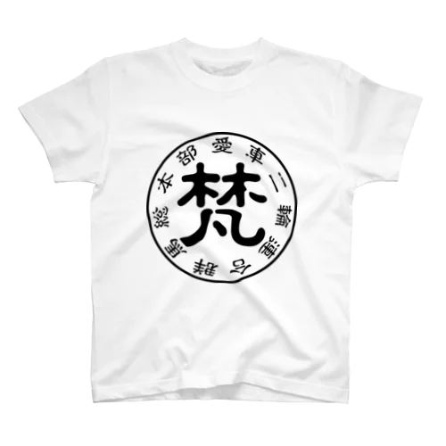 群馬梵字會のアイテム スタンダードTシャツ