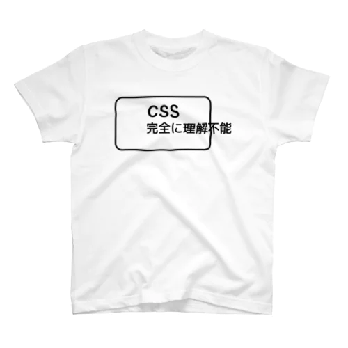 CSS完全に理解不能 スタンダードTシャツ