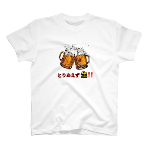 とりあえず生ビール🍺 スタンダードTシャツ