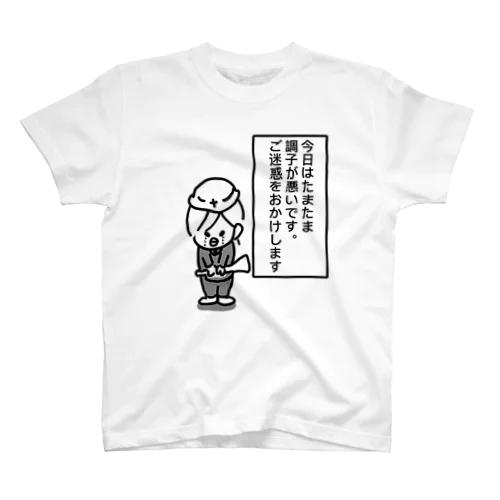 調子悪いです スタンダードTシャツ