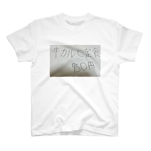 牛カルビ定食 スタンダードTシャツ