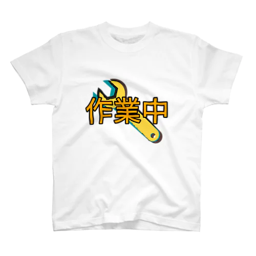 作業中 スタンダードTシャツ