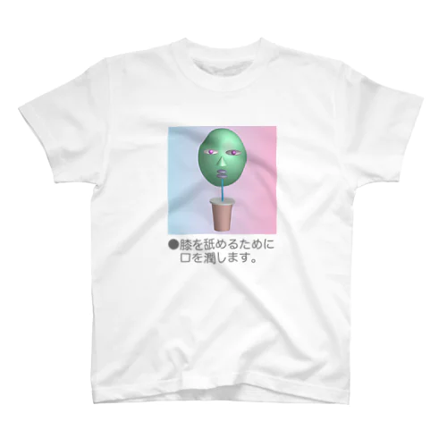 HOW TO 膝を舐める〜導入編〜 スタンダードTシャツ