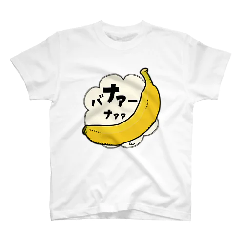 バ ナァーナァァ　バナナ スタンダードTシャツ