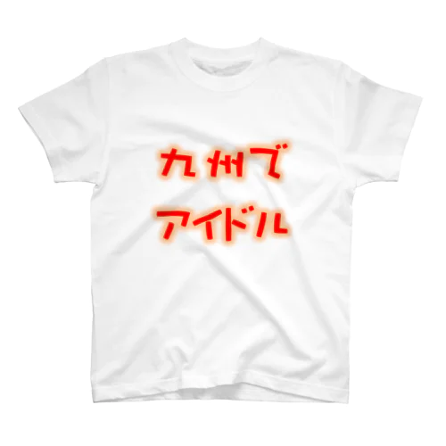 九州でアイドルちゃんねるグッズ Regular Fit T-Shirt