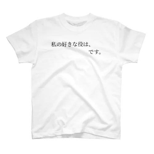 和了り役惑わせTシャツ スタンダードTシャツ