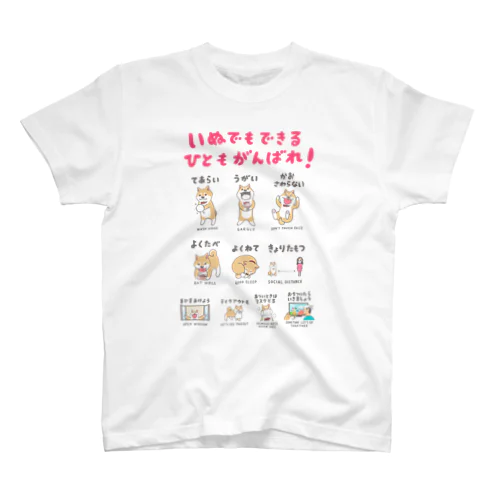 いぬでもできるTシャツ スタンダードTシャツ