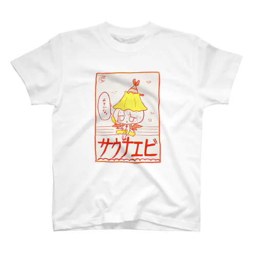 サウナエビ スタンダードTシャツ