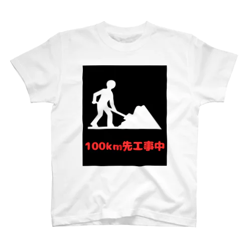 この先工事中案内 Regular Fit T-Shirt