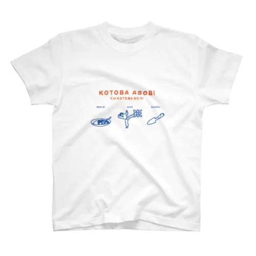 KOTOBA ASOBITシャツ_横 スタンダードTシャツ