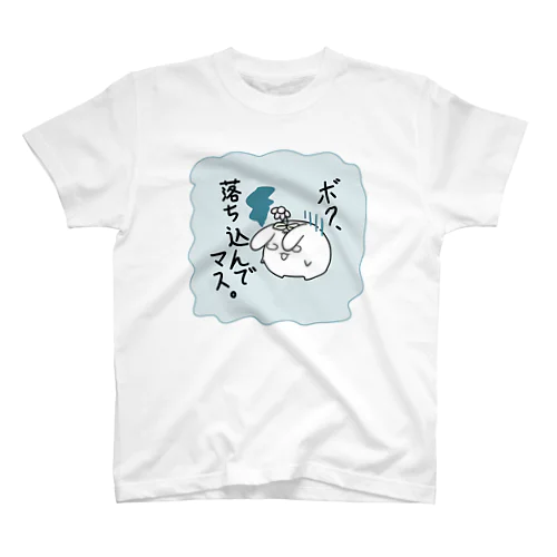 しょんぼり。白フラリン Regular Fit T-Shirt