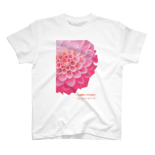 花とナハトムジーク スタンダードTシャツ