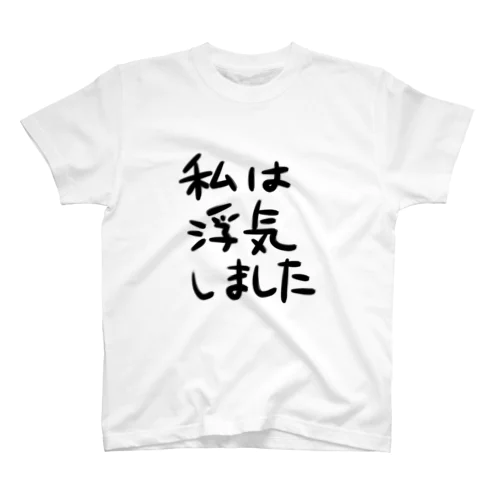 文字のみ3 スタンダードTシャツ