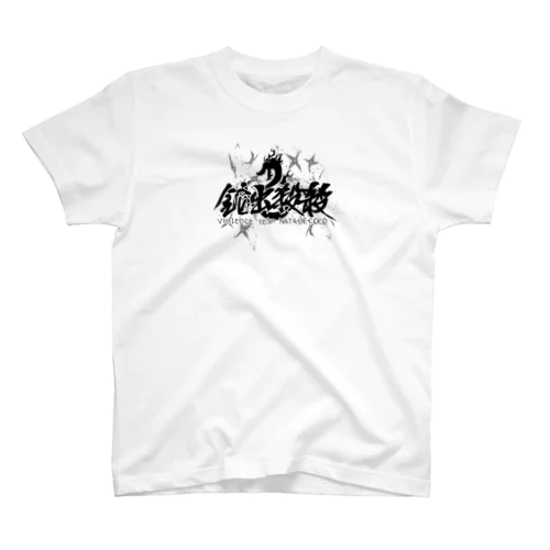 鉈出殺殺ロゴ Regular Fit T-Shirt