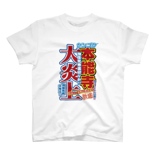 戦国スポーツ新聞「本能寺の変」 Regular Fit T-Shirt