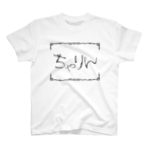 【ちゃりん】 スタンダードTシャツ