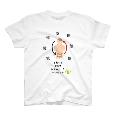 ストレッチとか筋トレとかは・・・／ここまる理学LABO スタンダードTシャツ