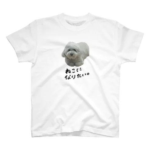 全犬のきもち。猫になりたいTシャツ Regular Fit T-Shirt
