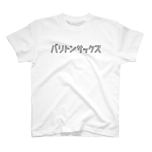 バリトンサックス Regular Fit T-Shirt