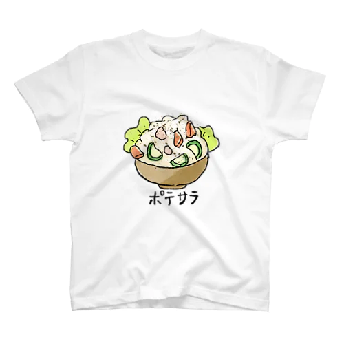 みんな大好きポテサラ スタンダードTシャツ