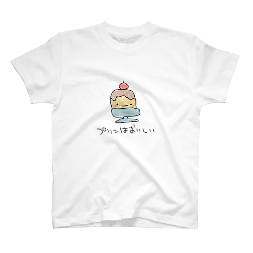 プリンはおいしいTシャツ スタンダードTシャツ