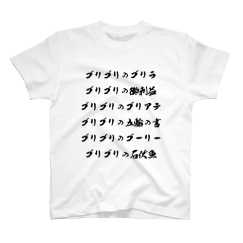 ゴリゴリのゴリラ Regular Fit T-Shirt