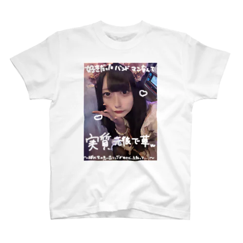 いい加減にしろ スタンダードTシャツ