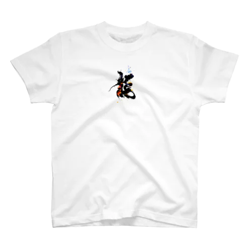 Japanese Art Calligraphy Dragon　　アート書道「龍」 Regular Fit T-Shirt