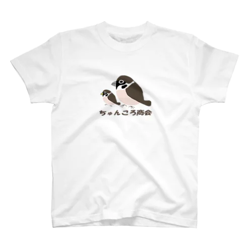 親子雀【ちゅんころ商会、雀、すずめ、スズメ、野鳥、小鳥】 スタンダードTシャツ