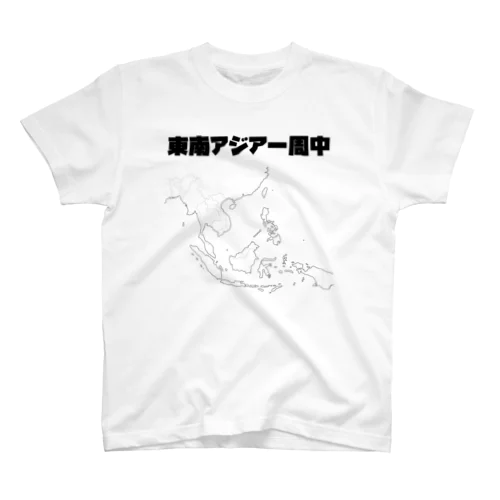 🌏東南アジア一周 塗り潰し用白地図 Regular Fit T-Shirt