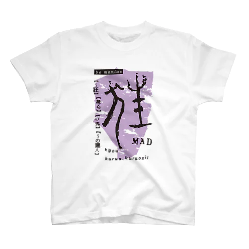漢字Tシャツ2 Regular Fit T-Shirt