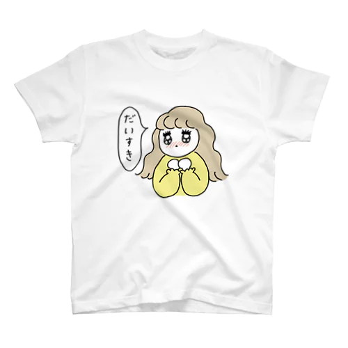 だいすき黄 スタンダードTシャツ