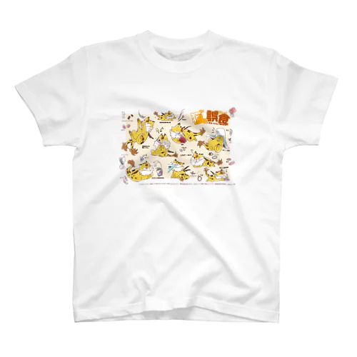 猫の誤食T スタンダードTシャツ