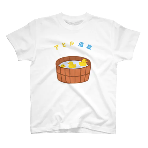 アヒル温泉 スタンダードTシャツ